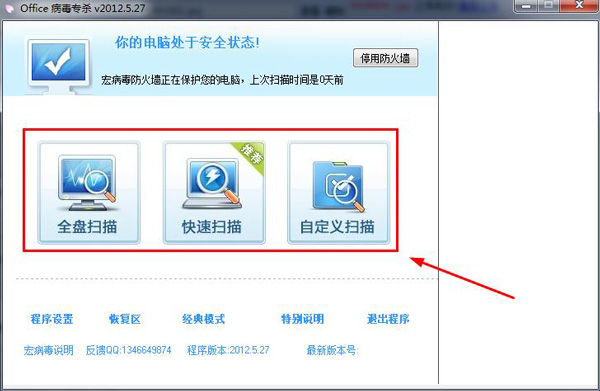 office宏病毒专杀工具截图