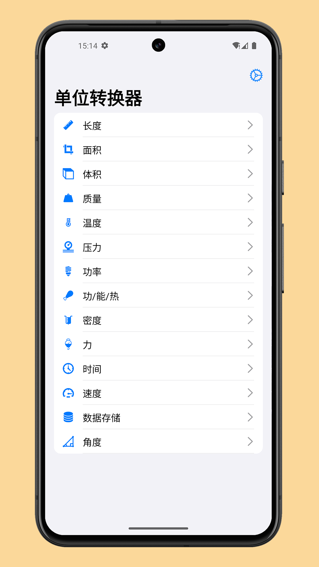 单位转换器截图
