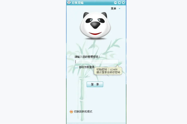 无忧登录器截图