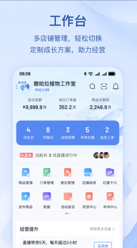 抖店直播中心界面