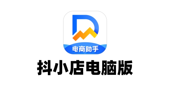 抖小店功能界面截图