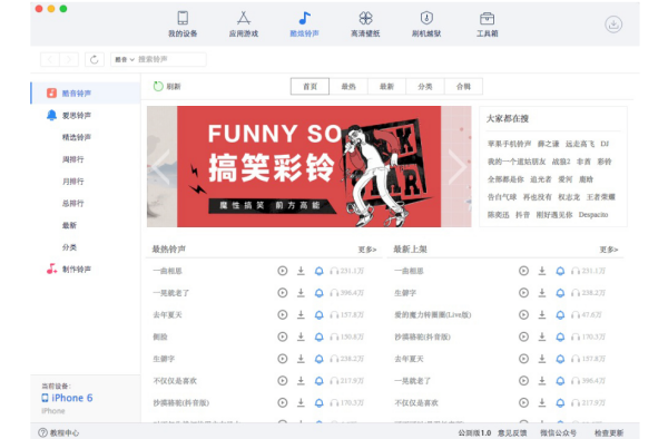 爱思助手Mac版截图