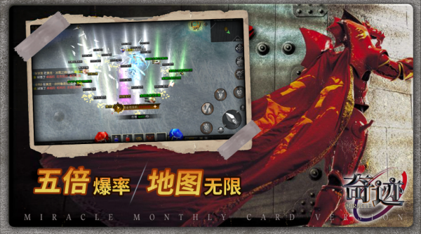 奇迹战神手游