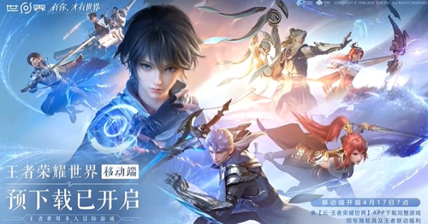 王者荣耀世界手机端