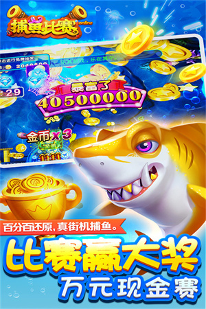 梦幻捕鱼经典版宣传图