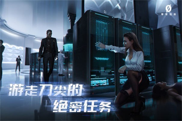 零号任务潜入对抗