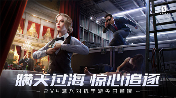 零号任务潜入对抗
