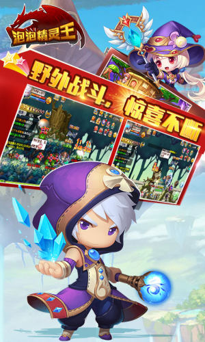 泡泡精灵王
