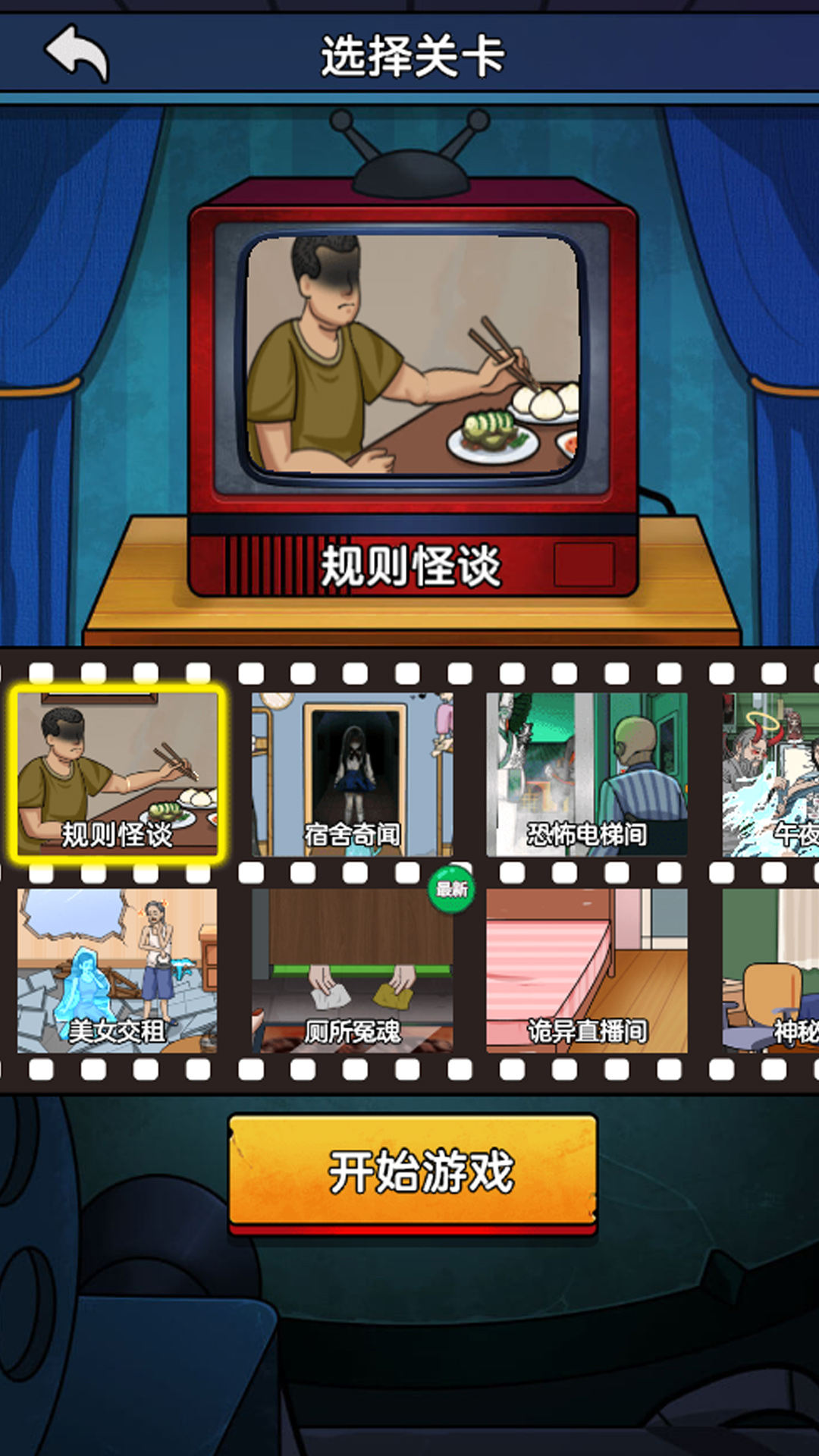 恐怖小黑屋 恐怖小黑屋