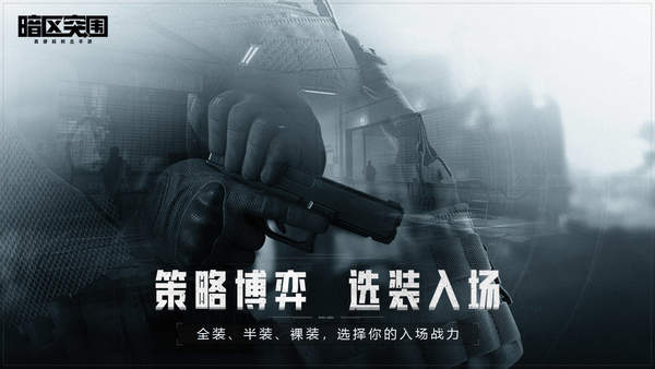 暗区突围破解版无限科恩币