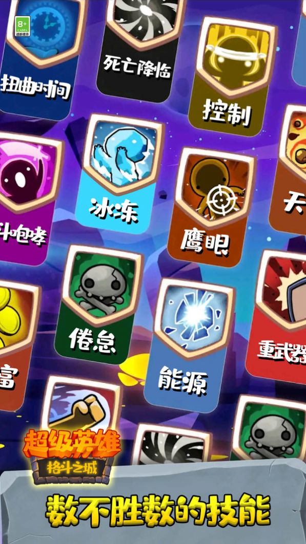 超级英雄格斗之城免广告