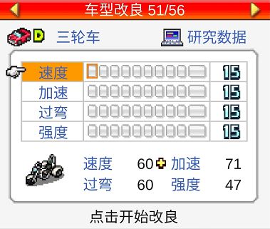 冲刺赛车物语2赛车怎么强化