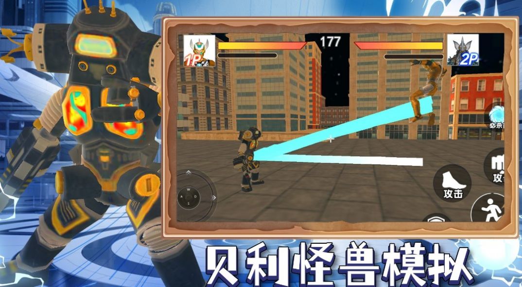 贝利怪兽模拟 贝利怪兽模拟