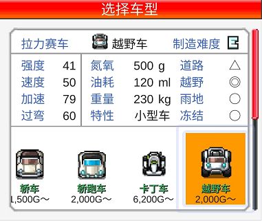 冲刺赛车物语2怎么制造赛车