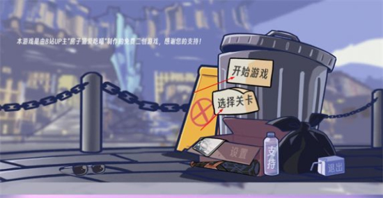 垃圾桶军团进攻
