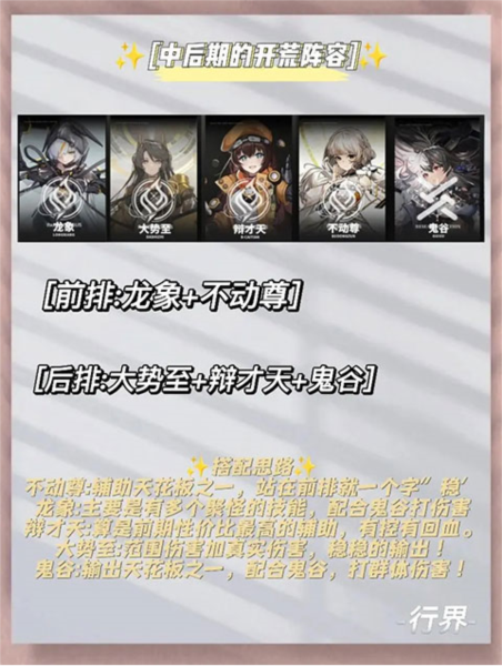 行界