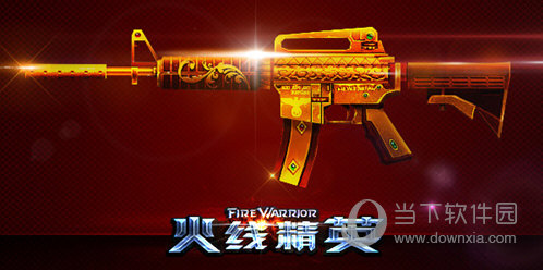火线精英无敌版破解版