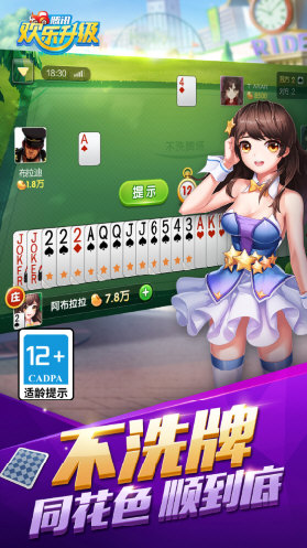 欢乐升级