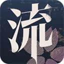 流言侦探手游