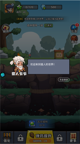 猎人前线