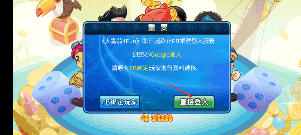 大富翁4手游版