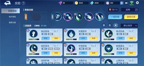 技能搭配攻略配图2