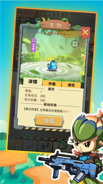 进化吧植物免广告版