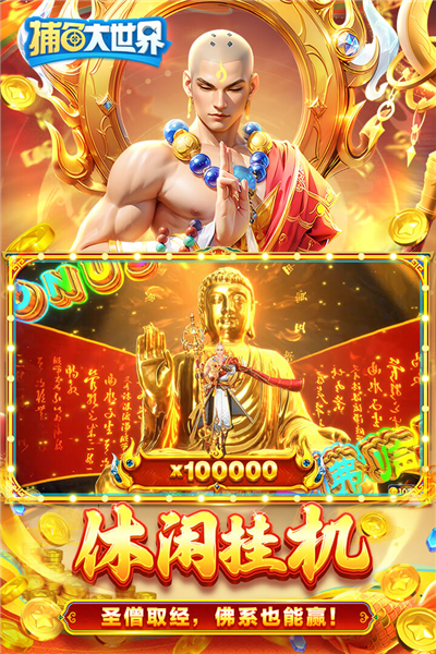 捕鱼大世界千炮版