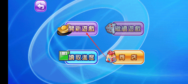 大富翁4手游版
