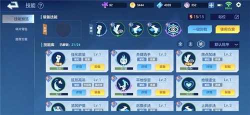 技能搭配攻略配图1