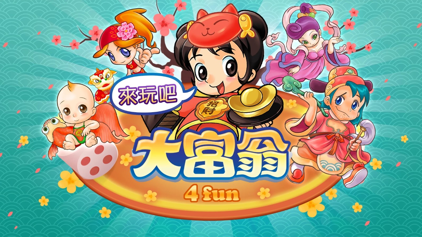 大富翁4手游版