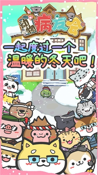 动物病友会宣传图
