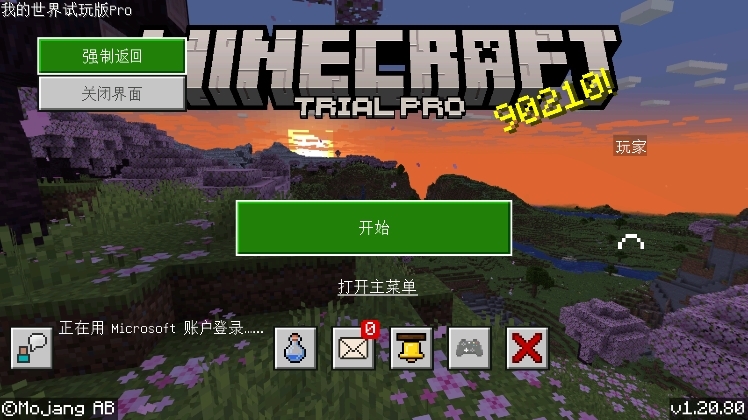 我的世界试玩版Pro宣传图