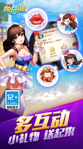 欢乐升级