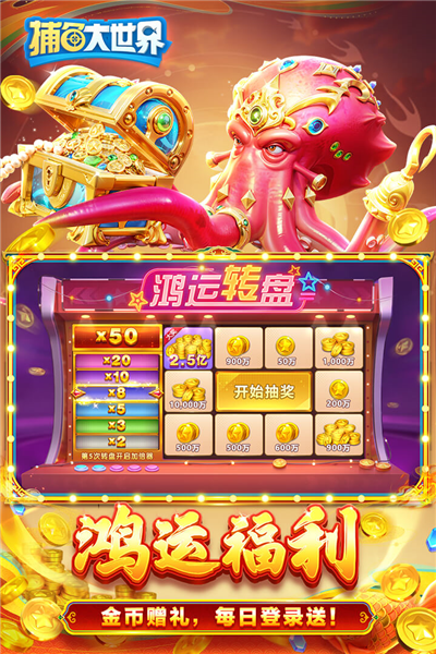 捕鱼大世界千炮版
