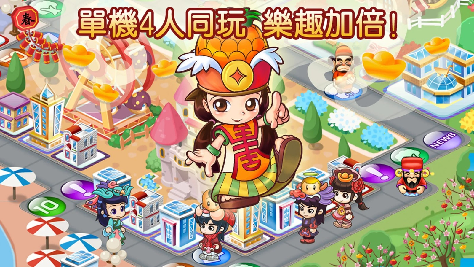 大富翁4手游版