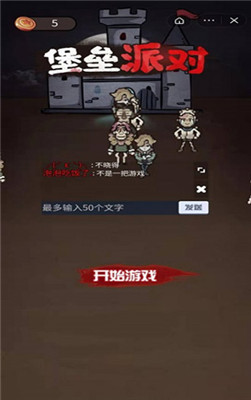 堡垒派对 免广告破解版