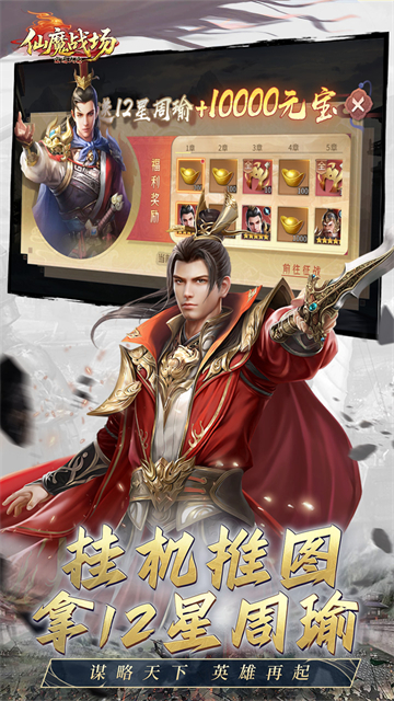 仙魔战场
