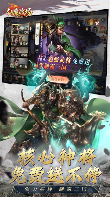 仙魔战场