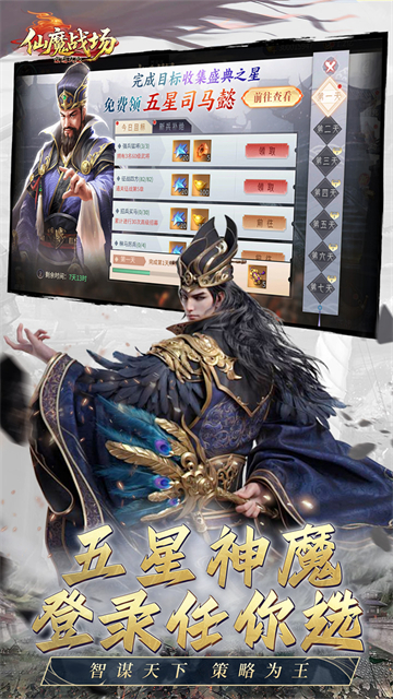 仙魔战场
