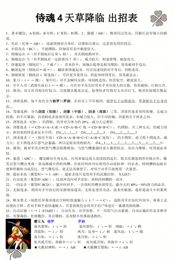 侍魂4