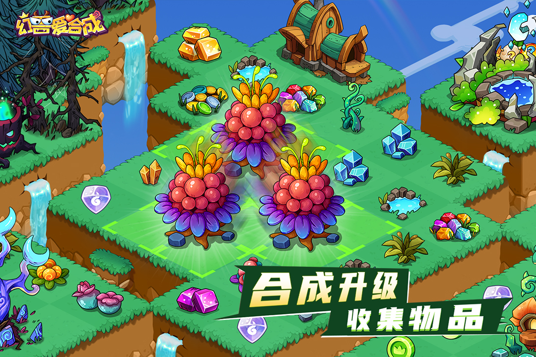 幻兽爱合成单机版