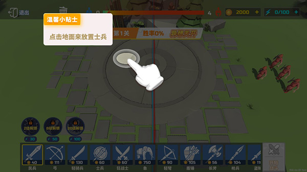 全面战争模拟器破解版无限钻石版游戏攻略2