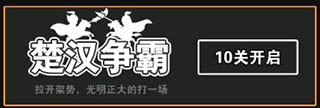 汉字攻防战游戏破解版10