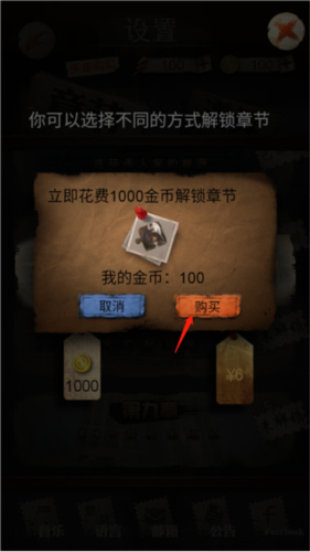 安之若命全剧情解锁教程4
