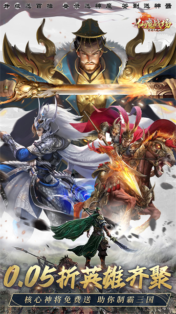 仙魔战场