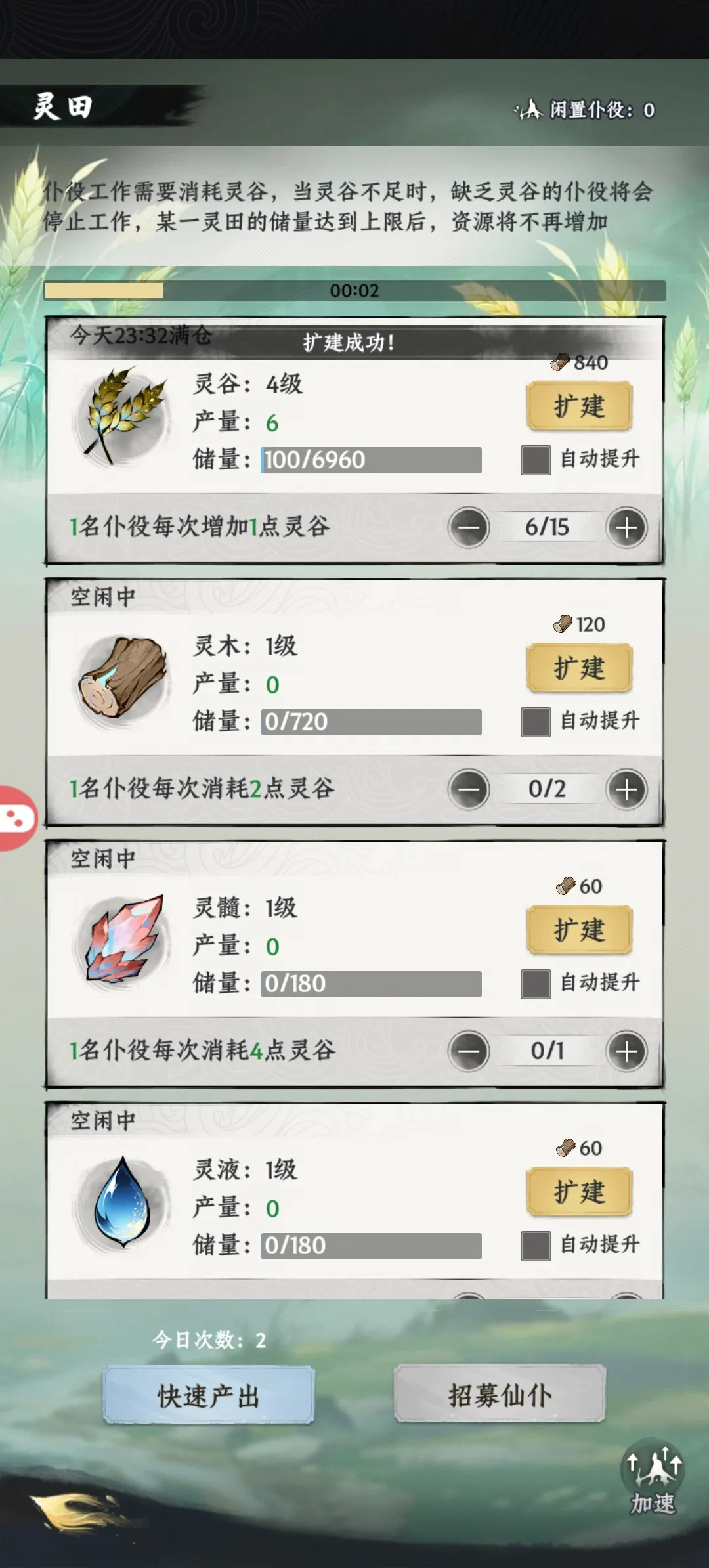 大道仙途