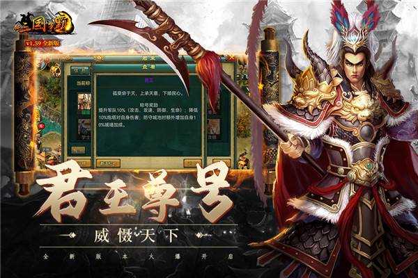 新三国争霸破解单机版竞选城池攻略截图