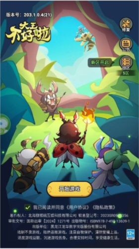 大王不好啦手游1