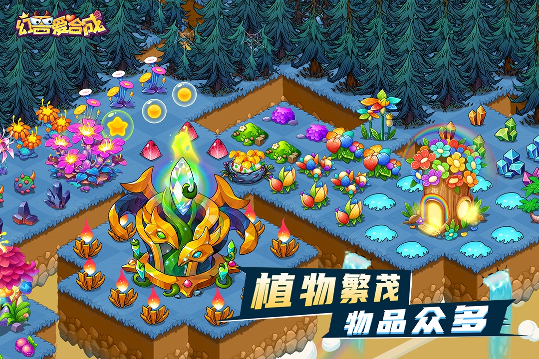 幻兽爱合成单机版